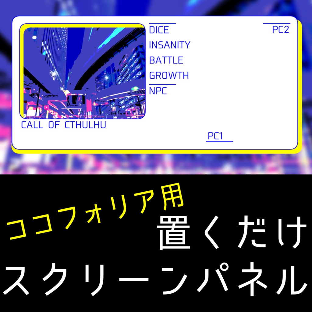 【無料有】置くだけスクリーンパネル2人用【ココフォリア素材】