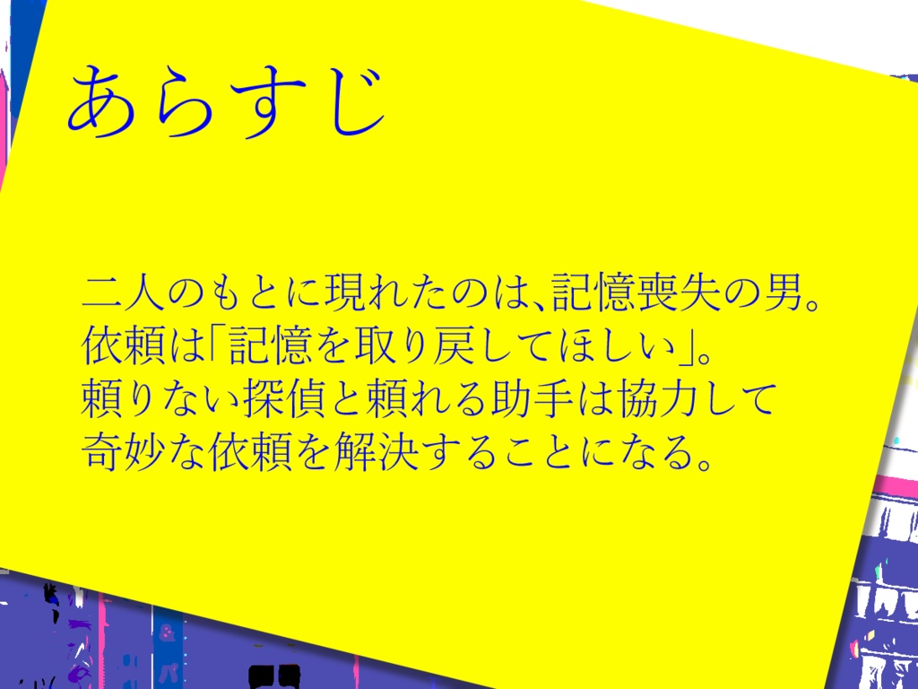 【CoC探偵2PL】Memento Memoria【秘匿アリ】