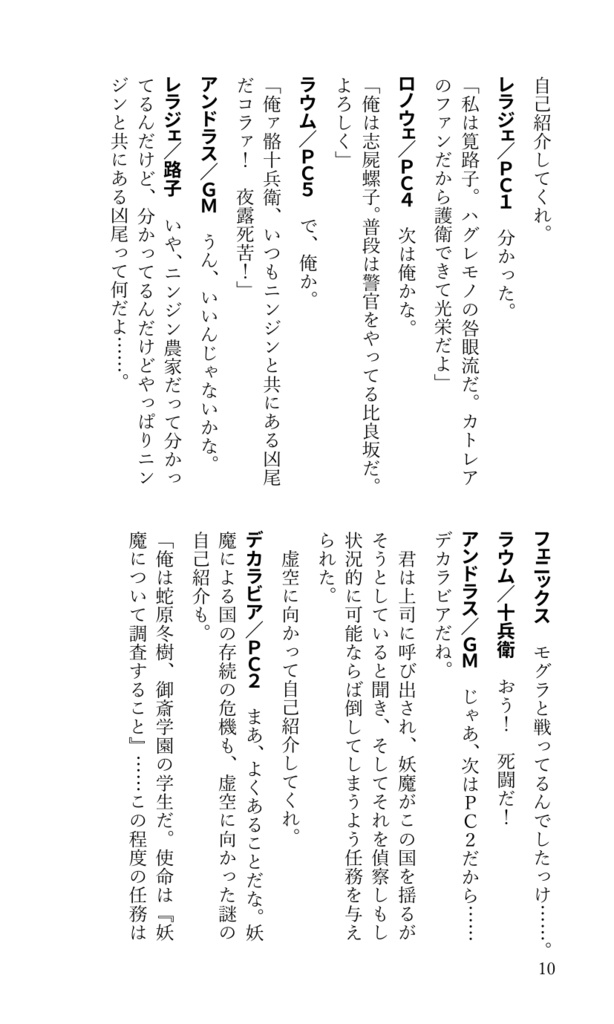 【TRPG仮想リプレイ】ビガミ18-2【新書判・本文140ページ】