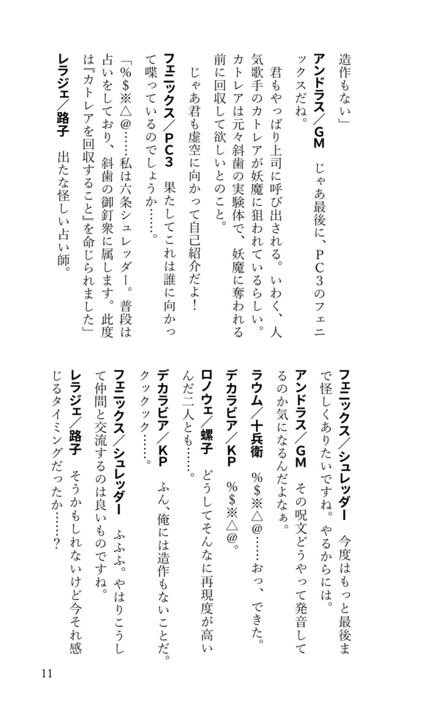【TRPG仮想リプレイ】ビガミ18-2【新書判・本文140ページ】