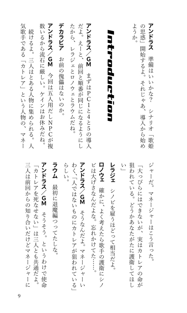 【TRPG仮想リプレイ】ビガミ18-2【新書判・本文140ページ】