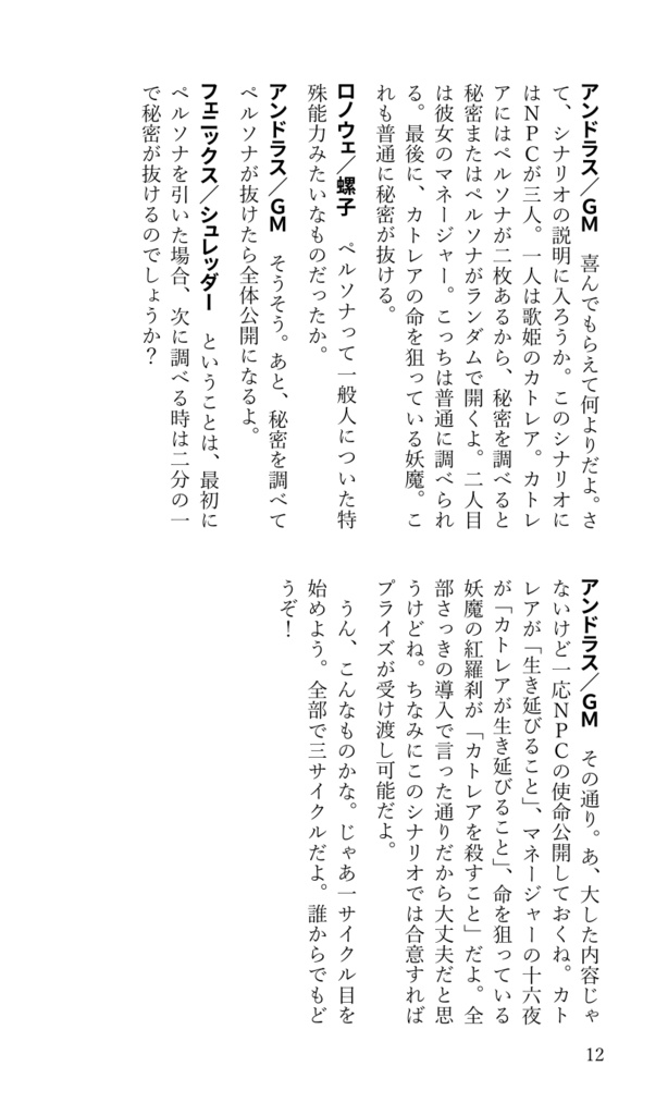 【TRPG仮想リプレイ】ビガミ18-2【新書判・本文140ページ】