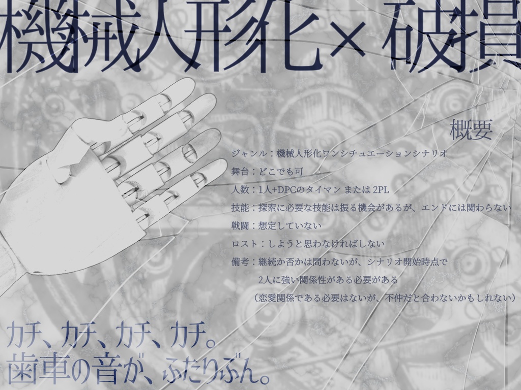 【エモクロア・タイマン or 2PL】エンブレイスド・ポウセリンズ