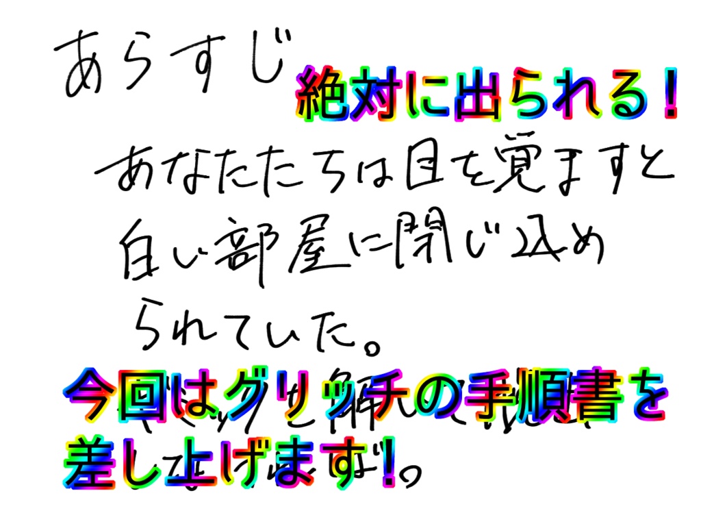 【CoCクローズド】白い部屋TAS
