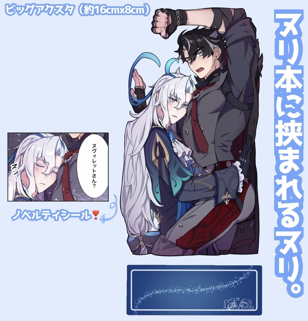 「ヌリ本に挟まれるヌリ」ヌヴィリオビッグアクリルスタンド