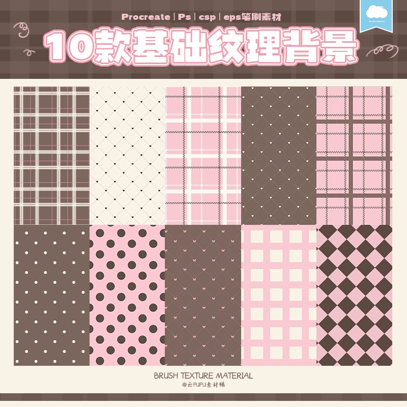 【procreate】笔刷/PS笔刷チェック柄ドットハート柄ブラシです