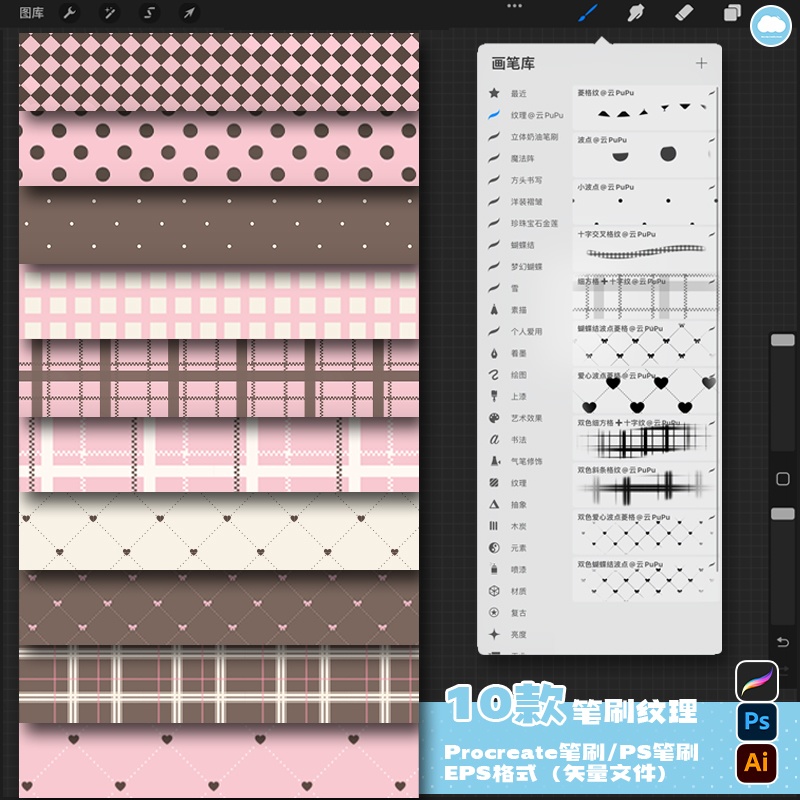 【procreate】笔刷/PS笔刷チェック柄ドットハート柄ブラシです