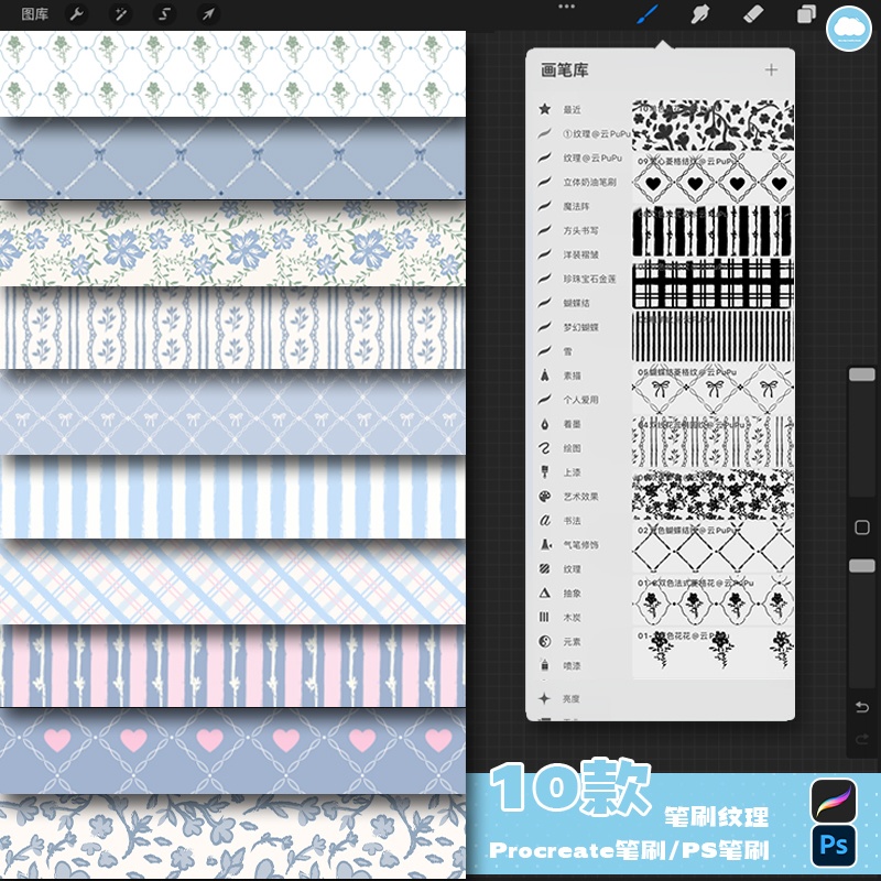 【Procreate】ブラシ / PSブラシ チェック柄、花柄、ストライプ柄のブラシです