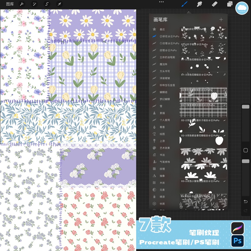 【Procreate】ブラシ/ PSブラシは花柄フラワーテクスチャーです