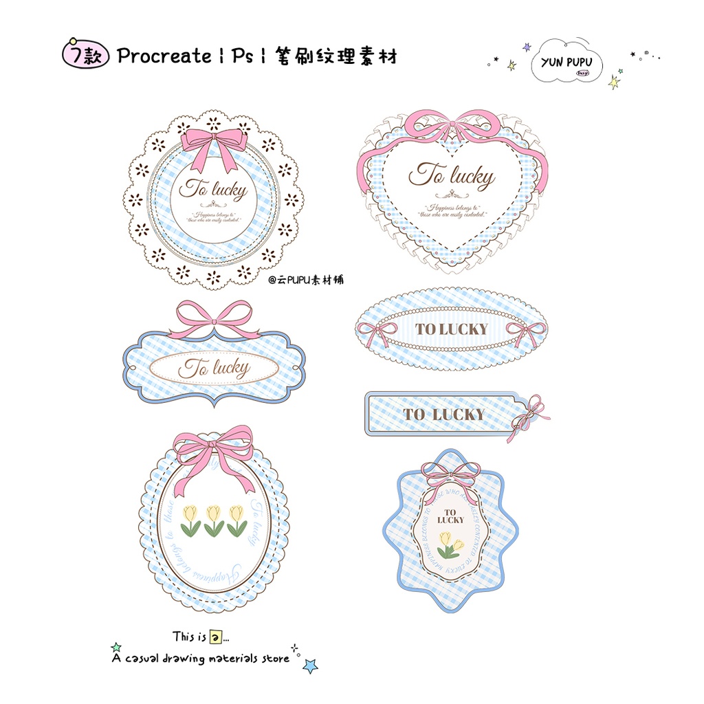 procreateパターンブラシPS付箋枠元素愛の図形です
