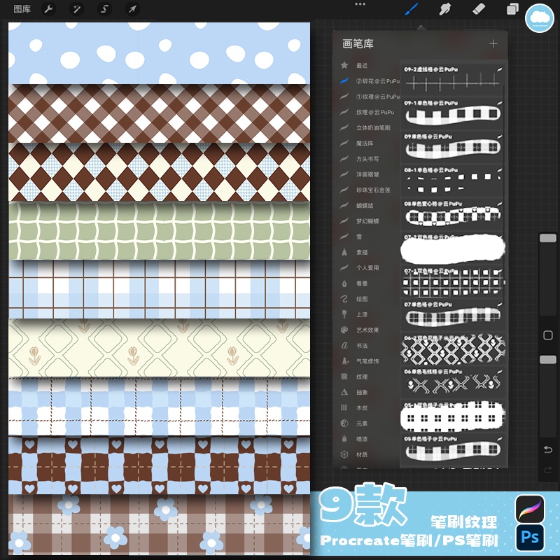 procreate/PSブラシレトロチェック花柄素材です