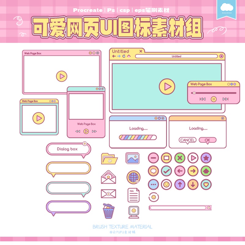 procreate/PSブラシアニメイラストUIインターフェース要素素材パック/ページ/インターフェース/アイコン/ボタンです