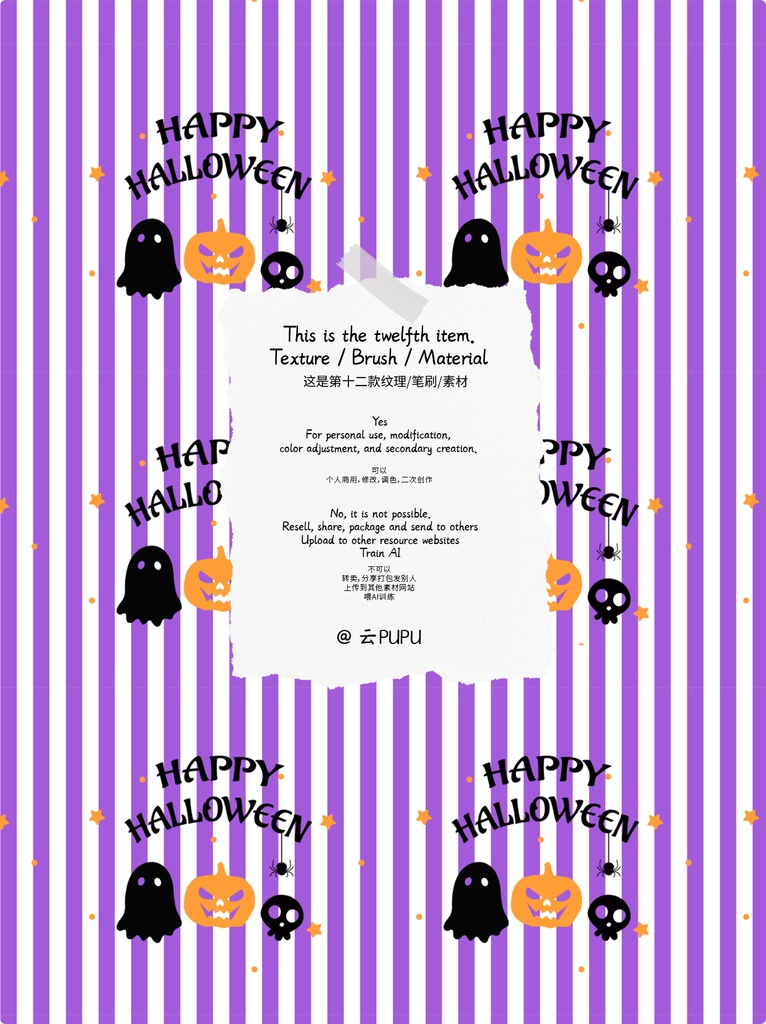 12種類【Procreate/PSブラシ 】Halloween万圣节ハロウィンパターンテクスチャー/背景ストライプです