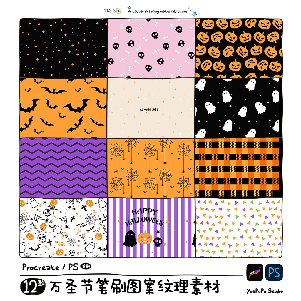 12種類【Procreate/PSブラシ 】Halloween万圣节ハロウィンパターンテクスチャー/背景ストライプです