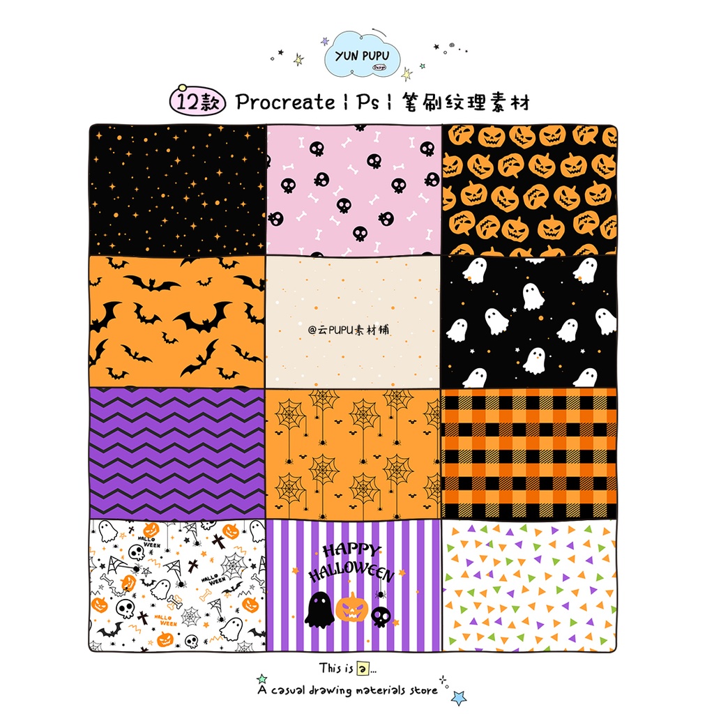 Halloween万圣节ハロウィンProcreate/PSブラシパターンテクスチャー/背景ストライプです