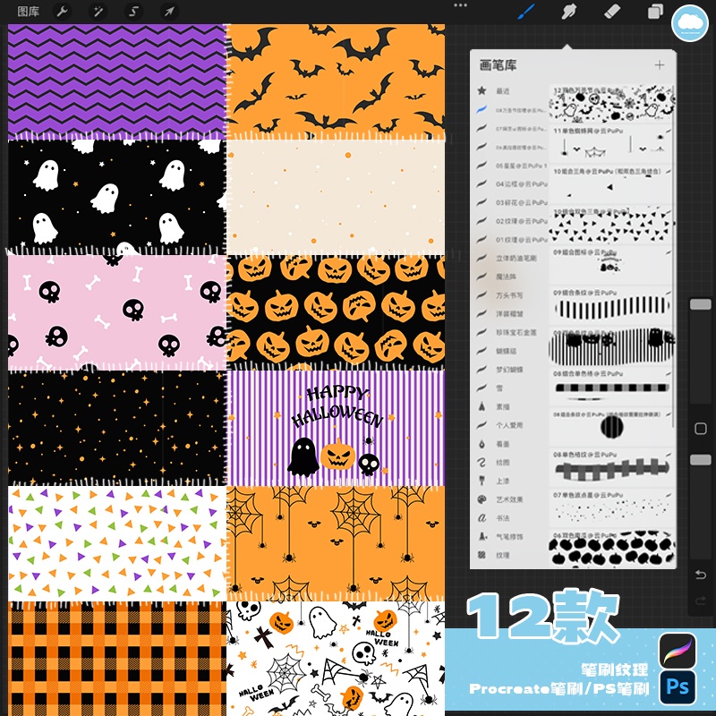 ハロウィンProcreate/PSブラシパターンテクスチャー/背景ストライプです