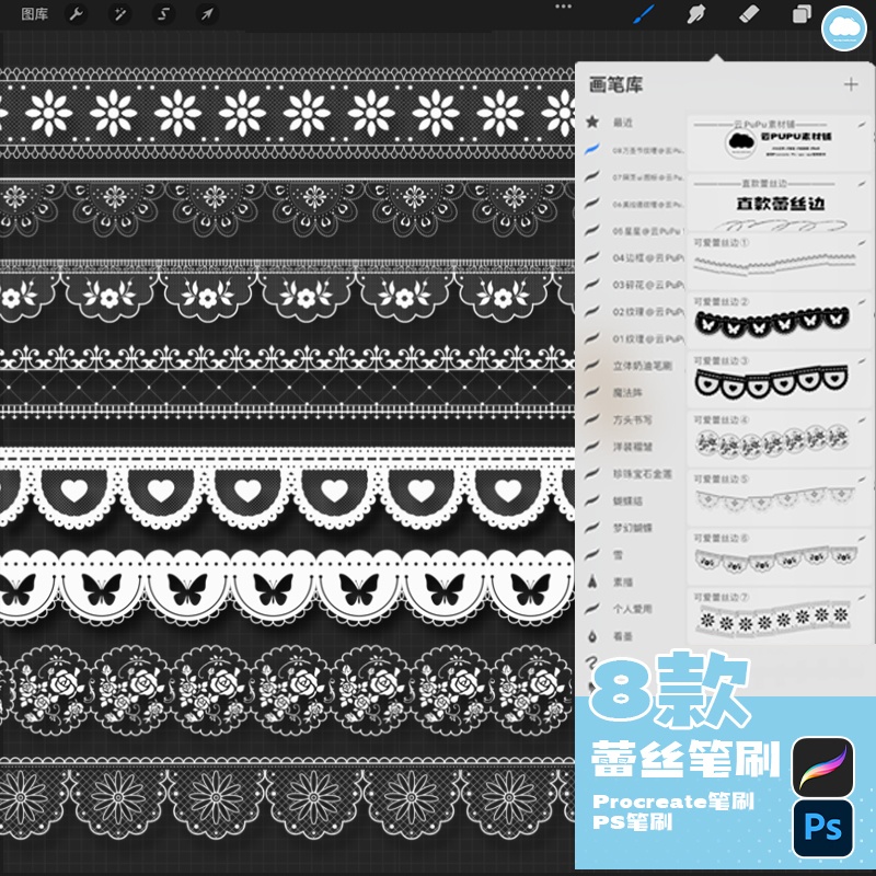 Procreate/PSブラシ/高級感レースブラシ8種です