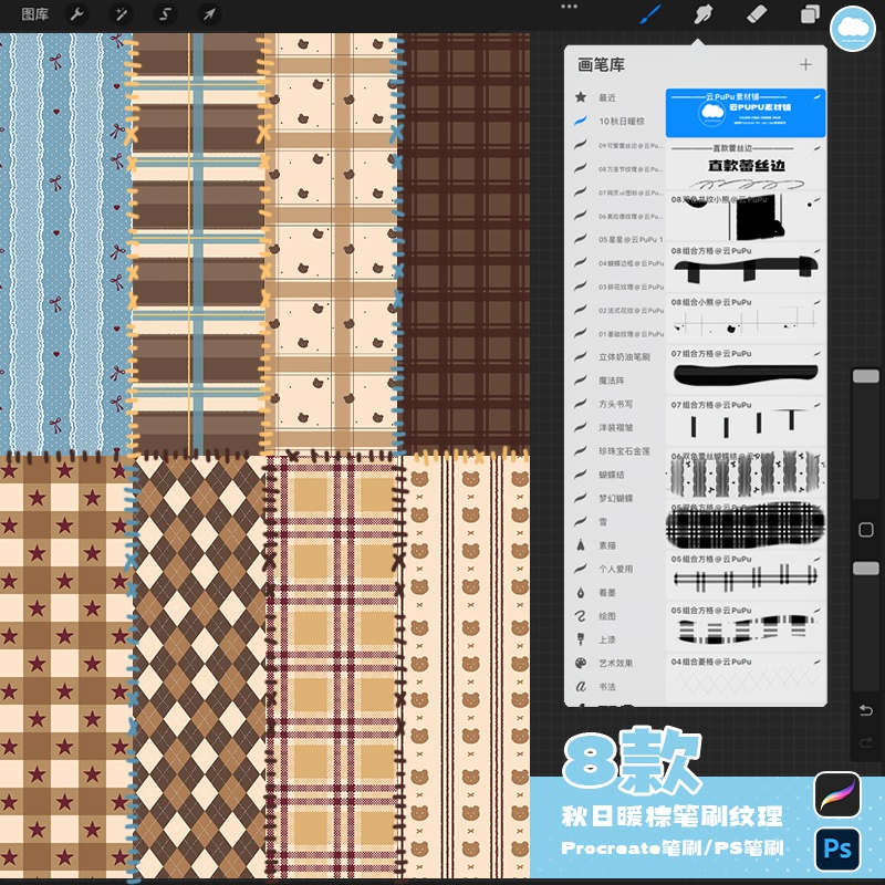 Procreate/PSペンブラシ秋の暖かさブラウンヴィンテージ格子テクスチャー素材バッグ8種です