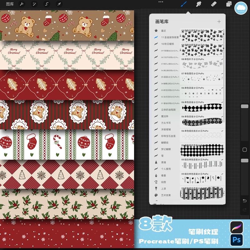 Procreate/PSブラシ/8種クリスマス/クリスマスムードブラシです