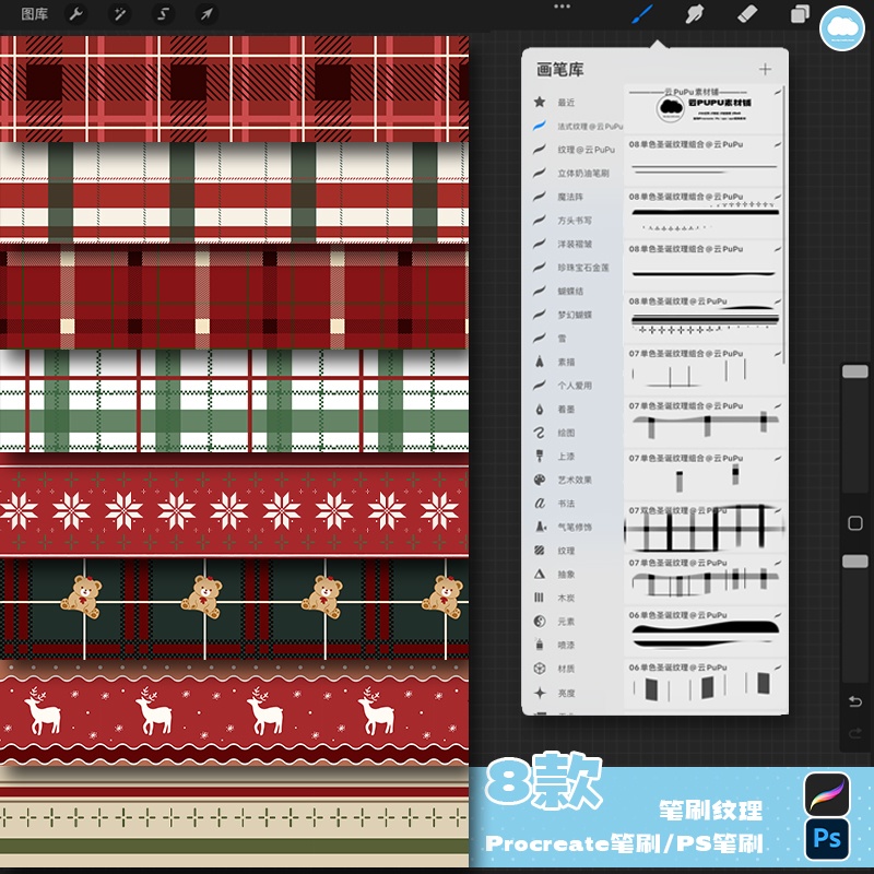 Procreate/PSブラシ/8種クリスマス/クリスマスムードブラシです
