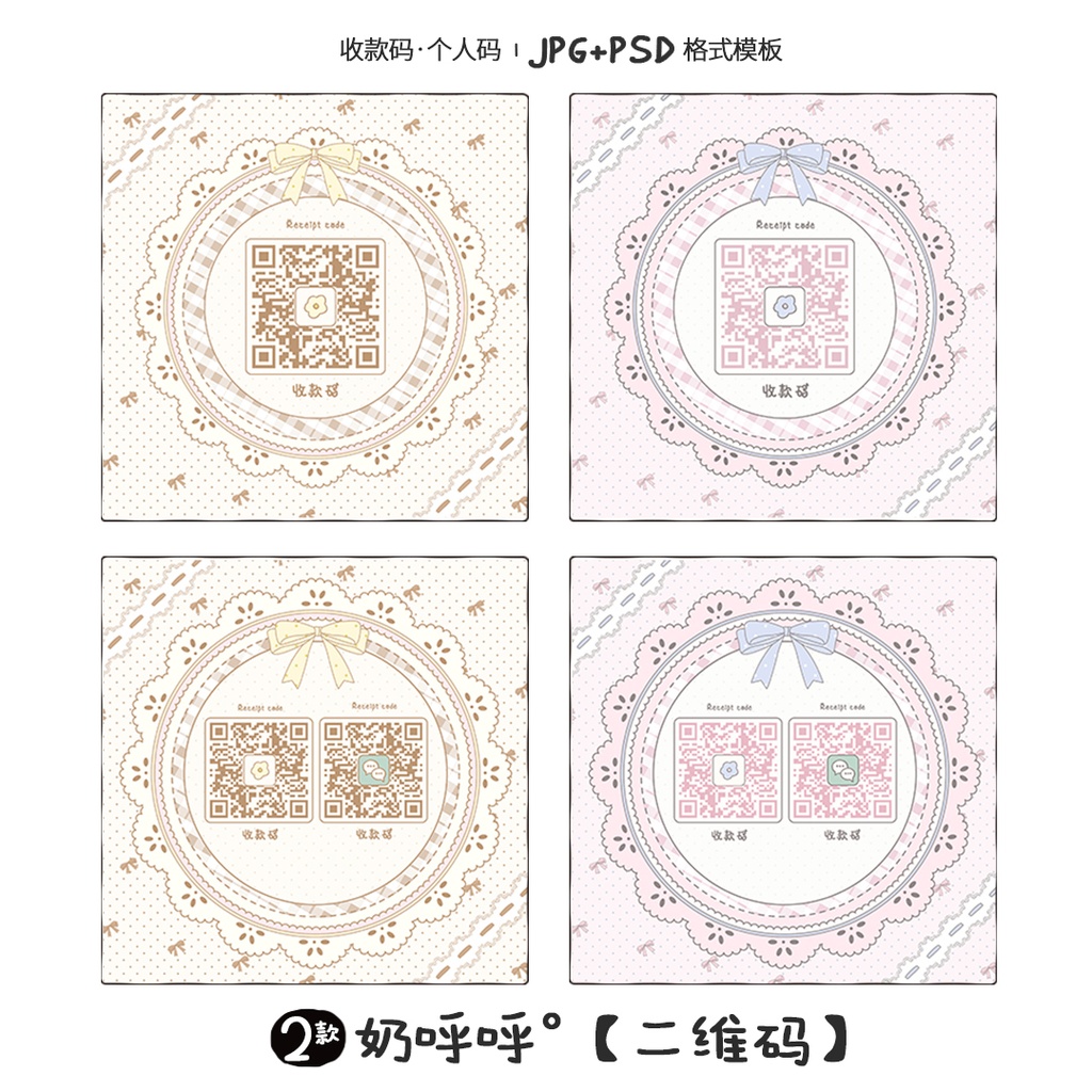 【奶呼呼】可爱二维码美化模板JPG/PSD格式蕾丝圈蝴蝶结