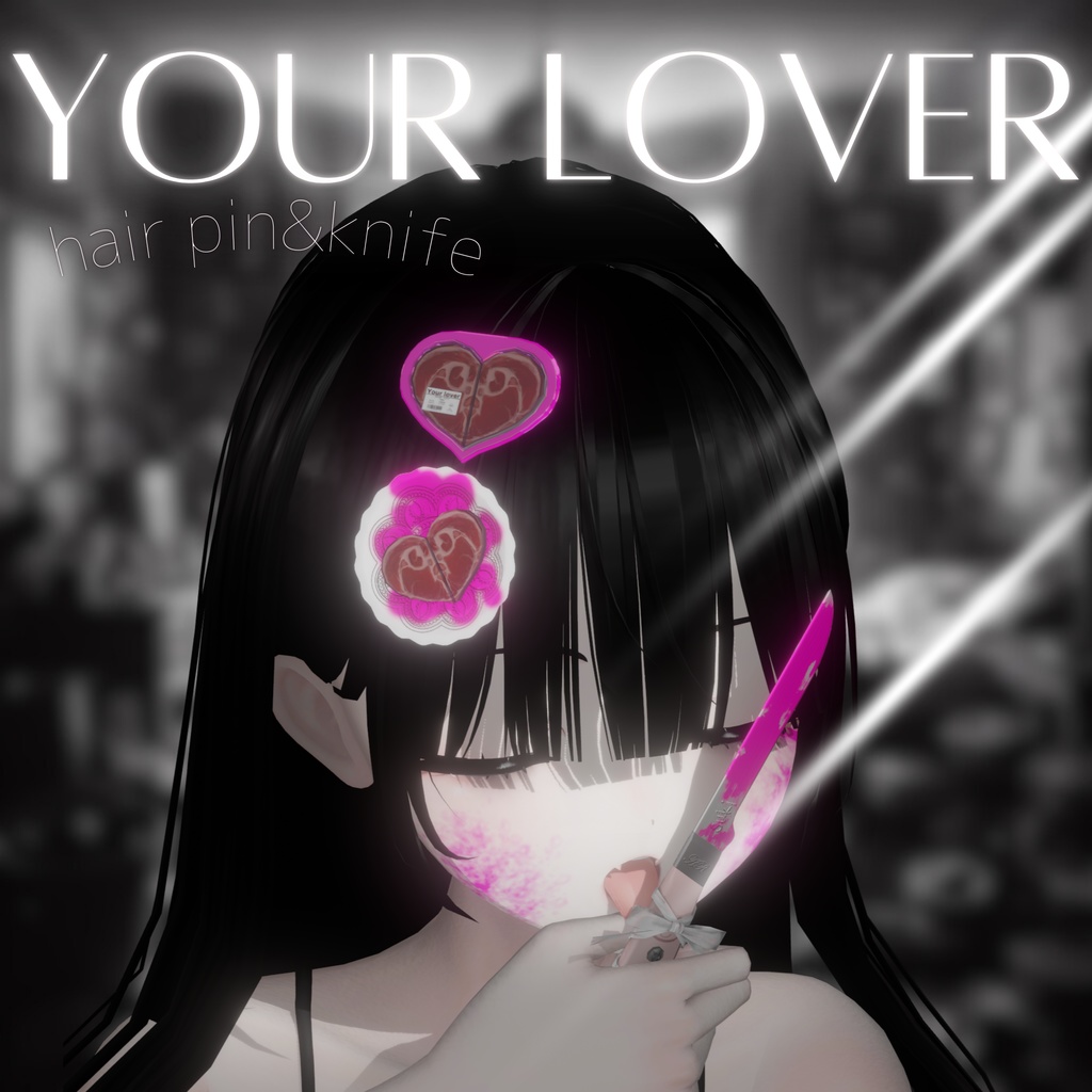 【VRChat向け3Dモデル】手で持てます！Your Lover (ナイフ、ヘアピン）