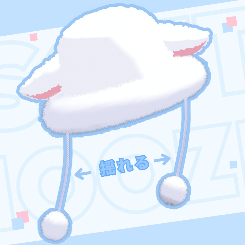 【VRChat向け】soft snooze(帽子)