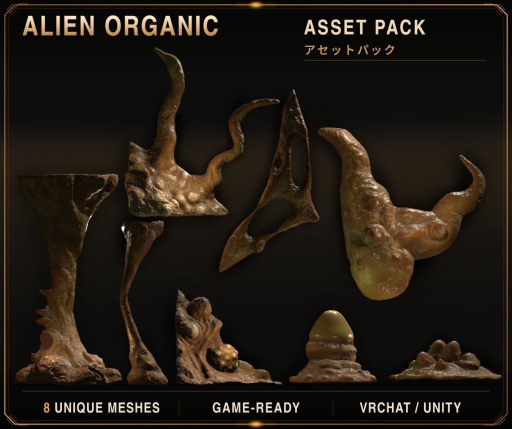 Alien Organic Asset Pack/エイリアン・アセットパック