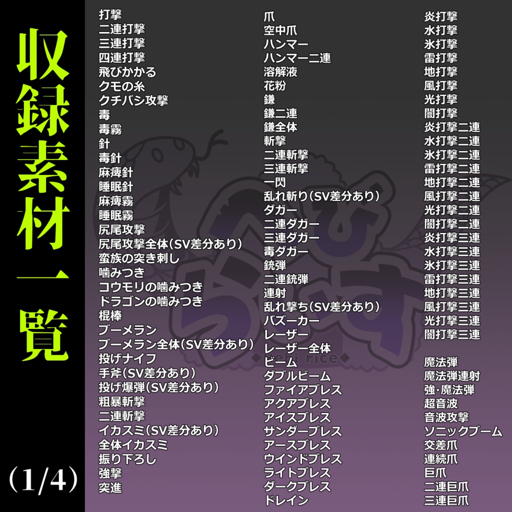 ザコ敵攻撃エフェクト素材集