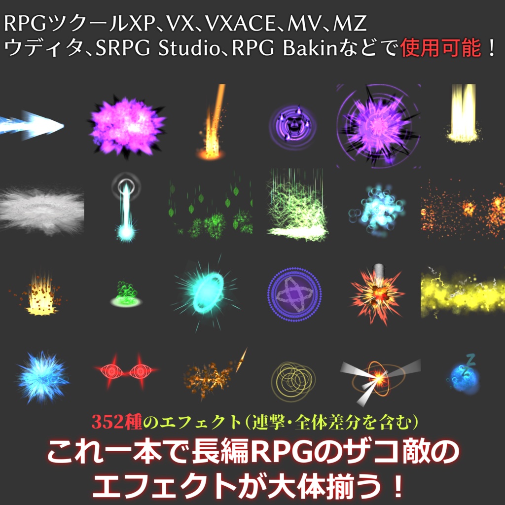 ザコ敵攻撃エフェクト素材集
