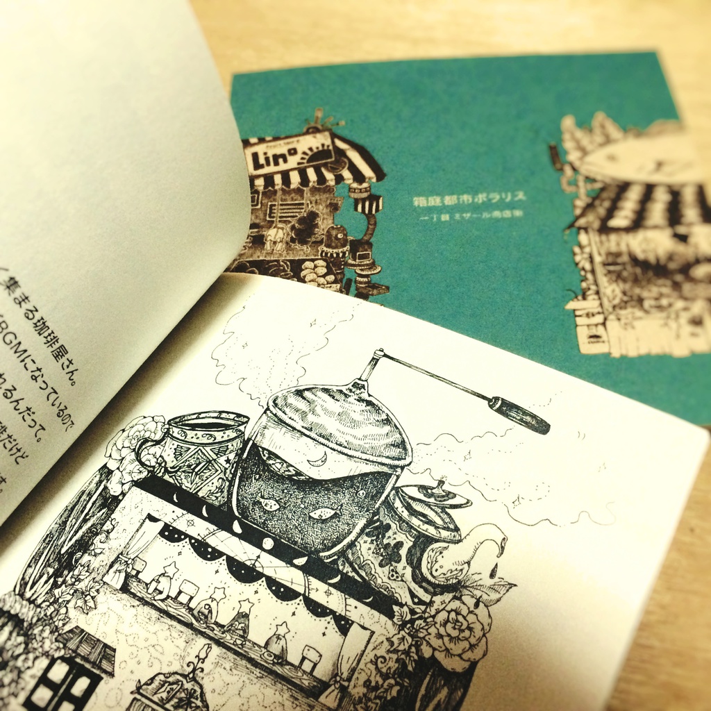 箱庭都市ポラリス 一丁目ミザール商店街