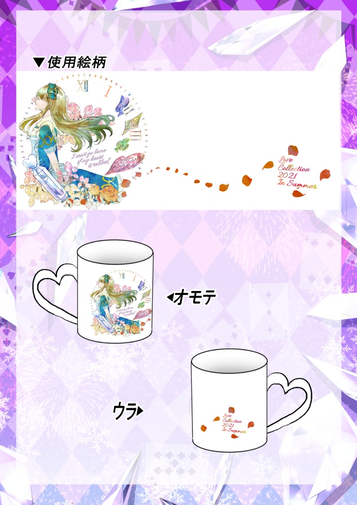 アリス　ハート取手　マグカップ