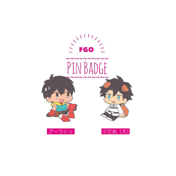 アーラシュ＆ぐだ犬ピンバッジ
