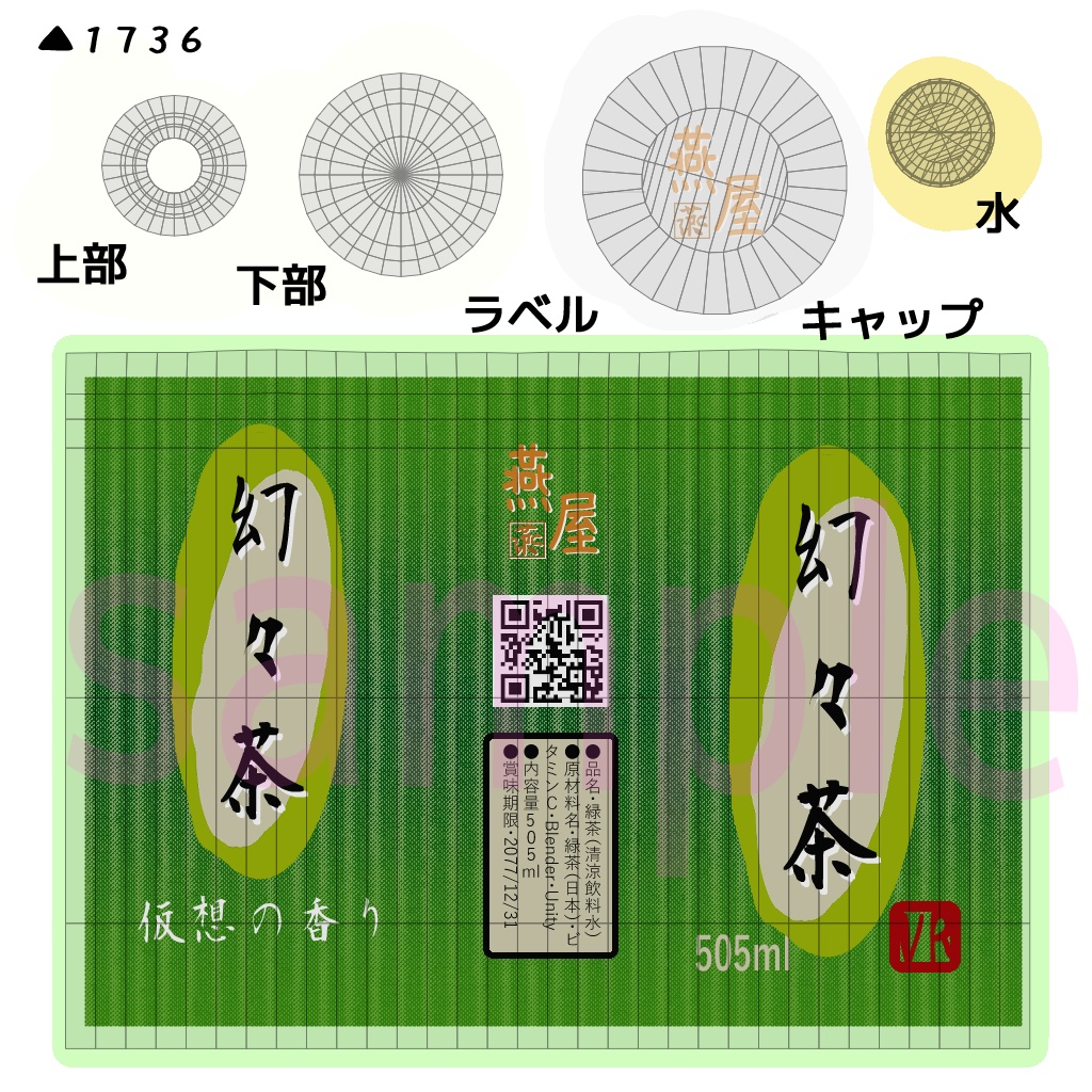 オリジナルお茶のペットボトルモデル