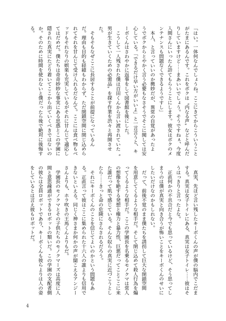 内なる声が僕を呼ぶ