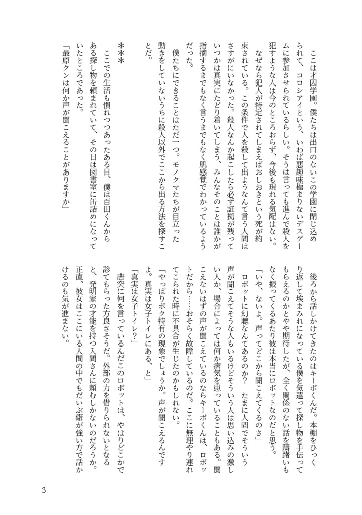 内なる声が僕を呼ぶ