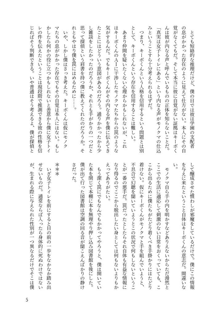 内なる声が僕を呼ぶ