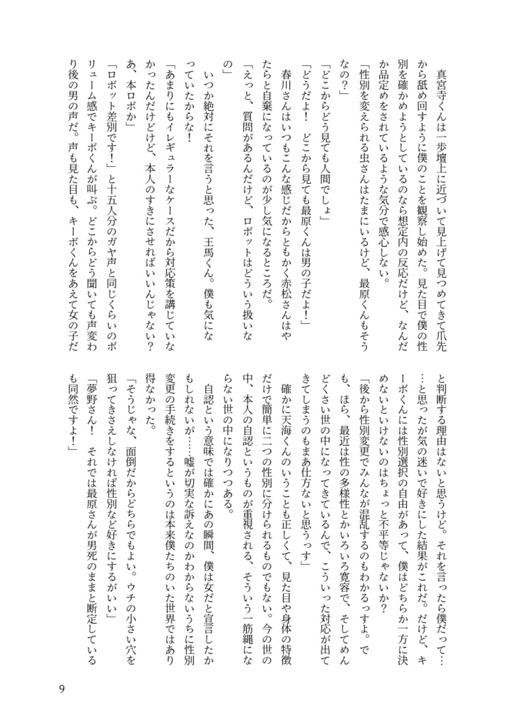 内なる声が僕を呼ぶ
