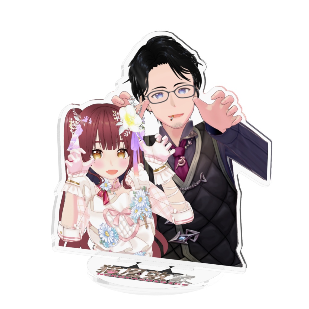 猫屋敷家10センチアクスタ