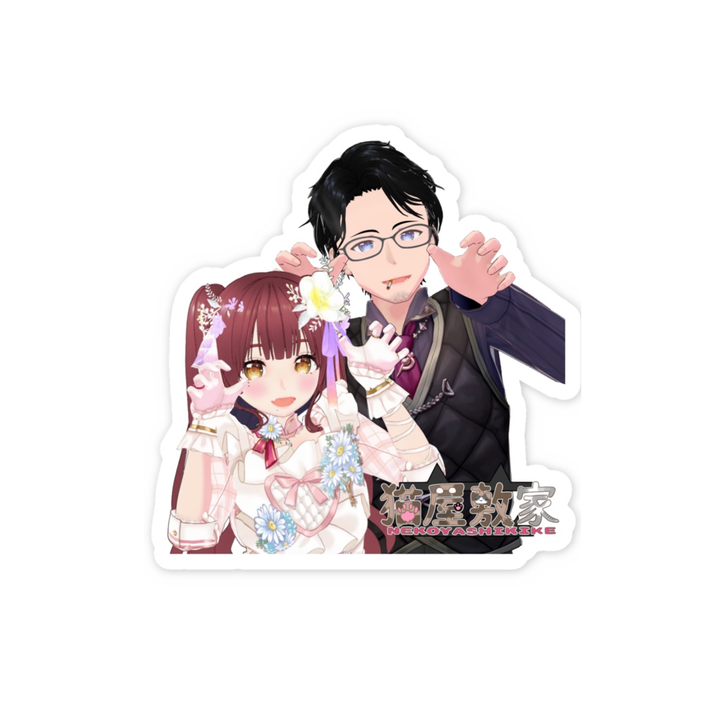 猫屋敷家ステッカー