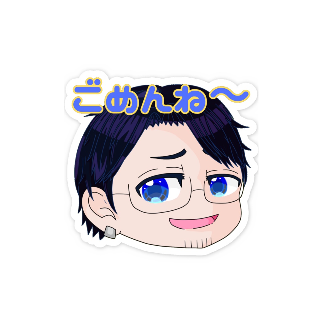 ごめんね~ステッカー