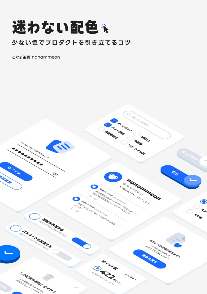 迷わない配色 少ない色でプロダクトを引き立てるコツ