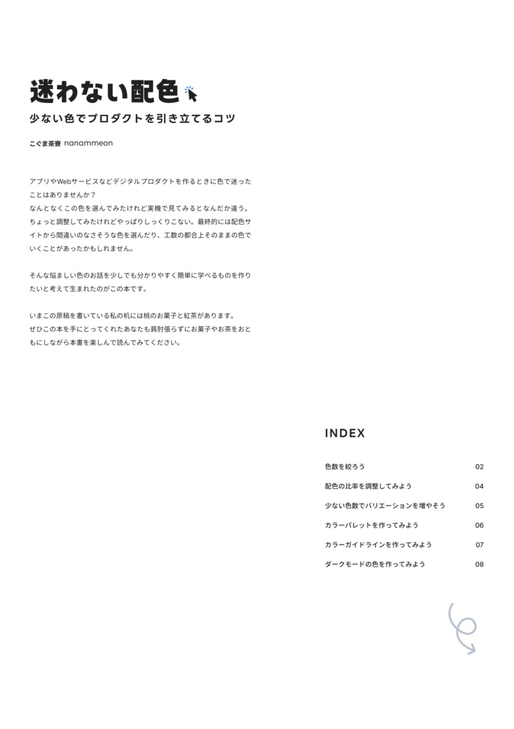 迷わない配色 少ない色でプロダクトを引き立てるコツ