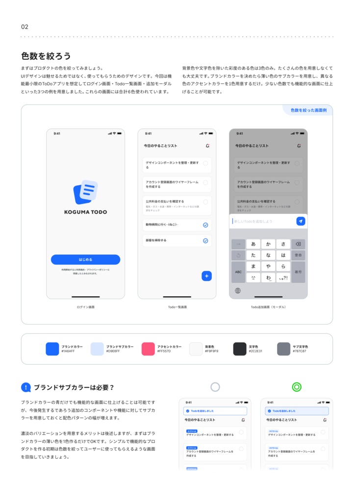 迷わない配色 少ない色でプロダクトを引き立てるコツ