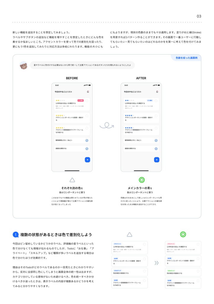 迷わない配色 少ない色でプロダクトを引き立てるコツ