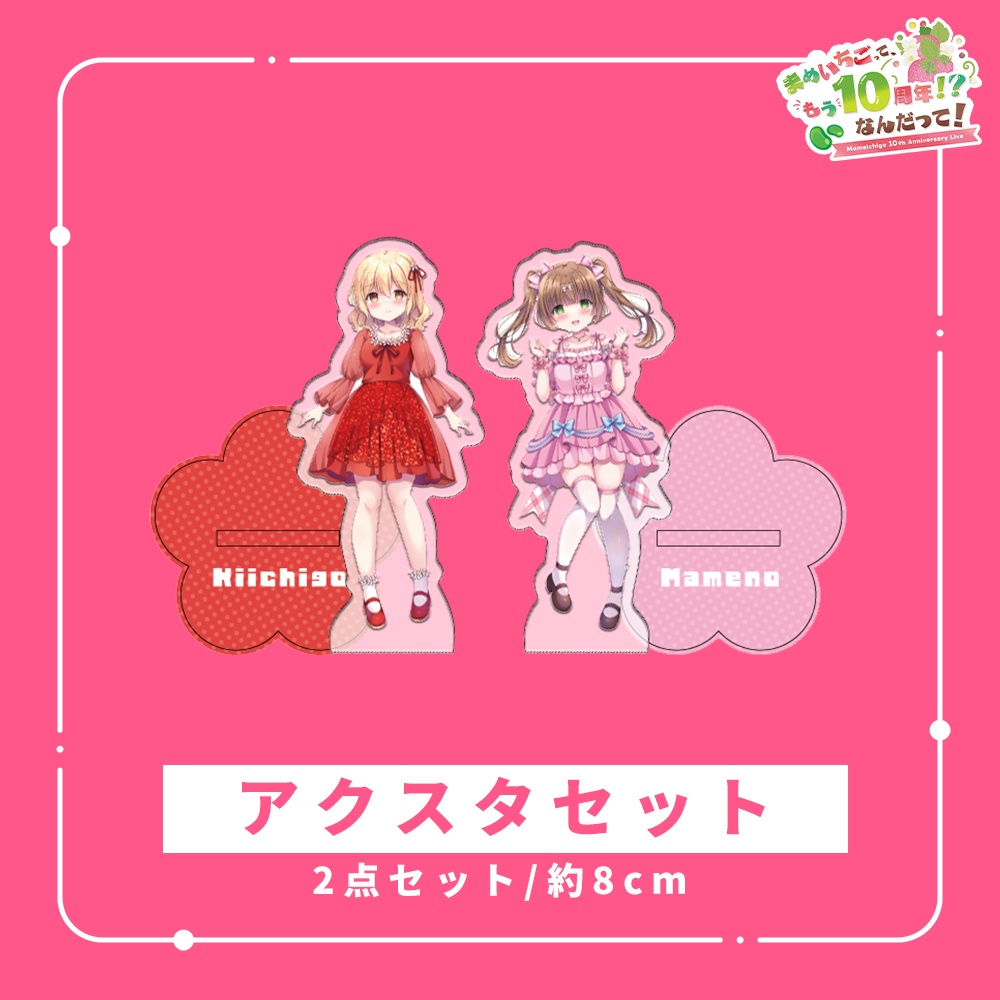 【 3/23まで販売 】アクスタセット