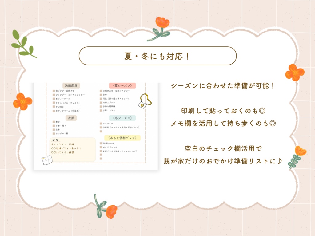 親子でらくらくおでかけ♪チェックリスト【PDF】