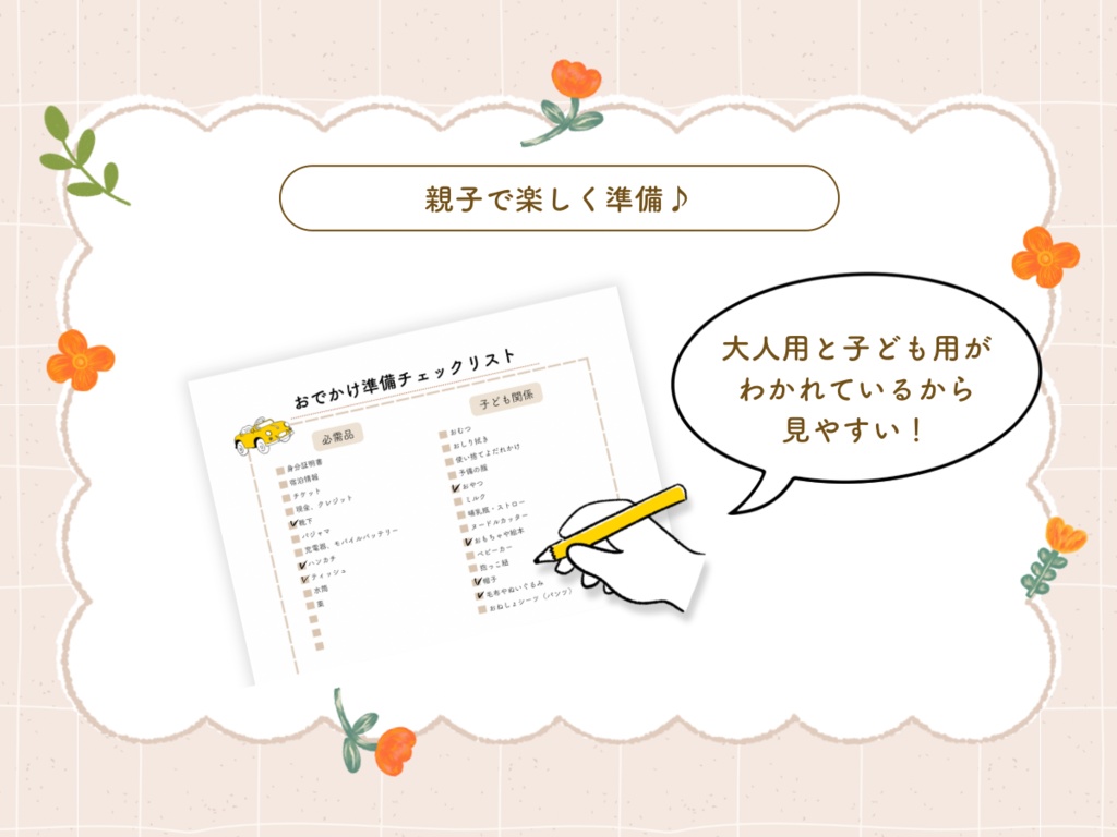 親子でらくらくおでかけ♪チェックリスト【PDF】