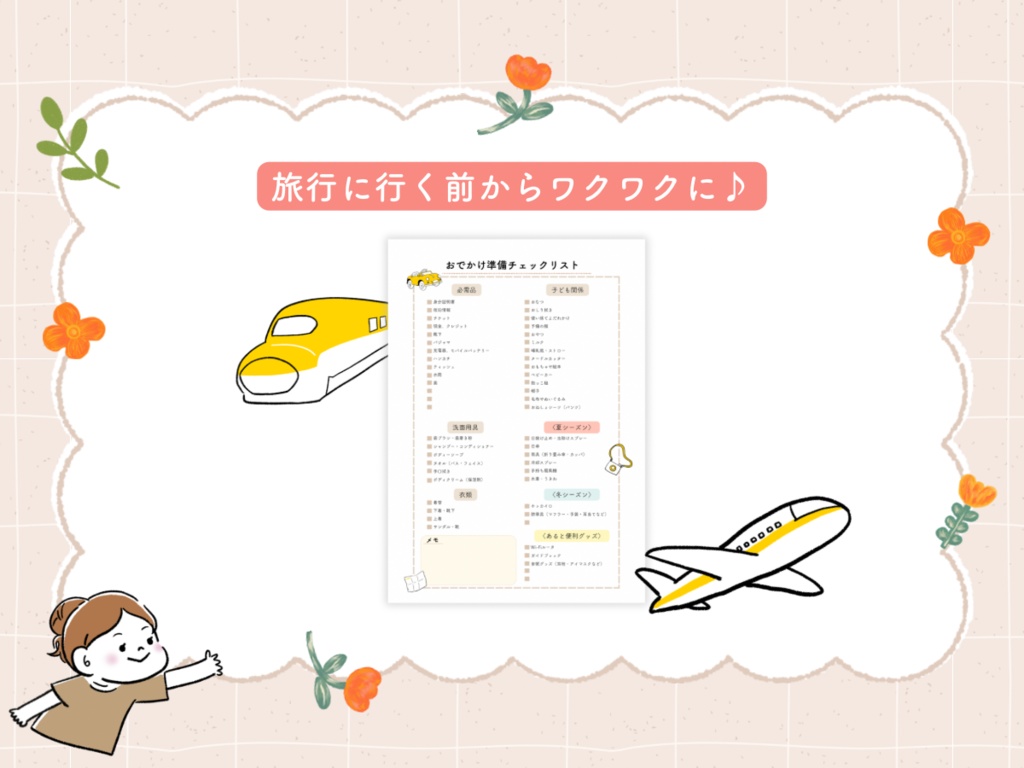 親子でらくらくおでかけ♪チェックリスト【PDF】