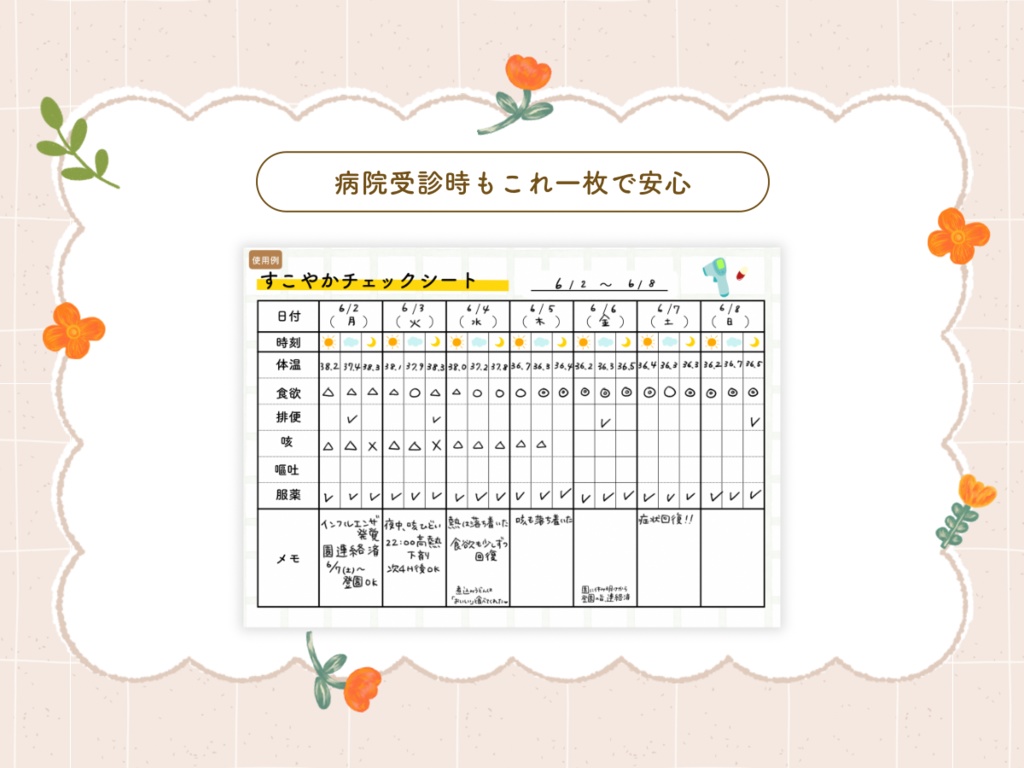 毎日の体調を“見える化”!子どもの体調記録シート〈1週間〉【PDF】